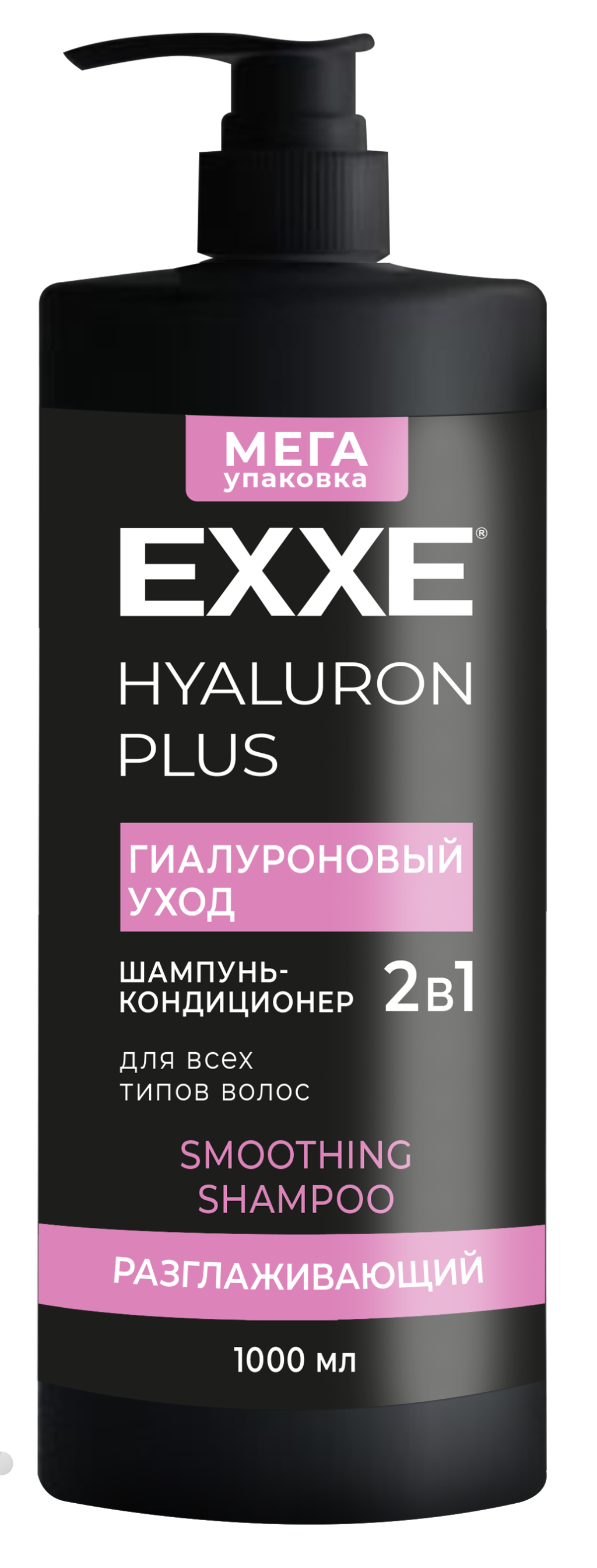 Exxe шампунь кондиционер для волос 2 в1 hyaluron гиалуроновый уход 1000 мл