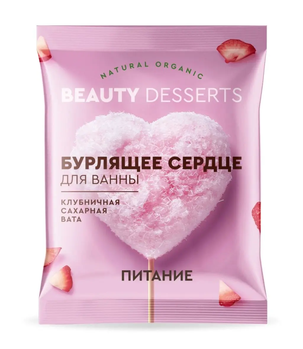 Beauty бурлящее сердце для ванны клубничная сахарная вата 100 г