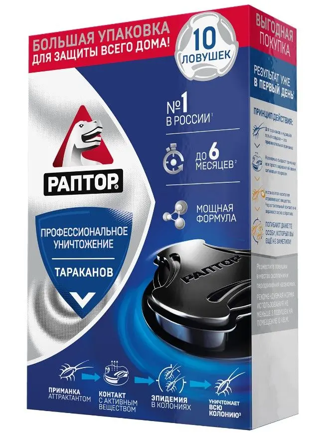 Раптор ловушка от тараканов 10 шт