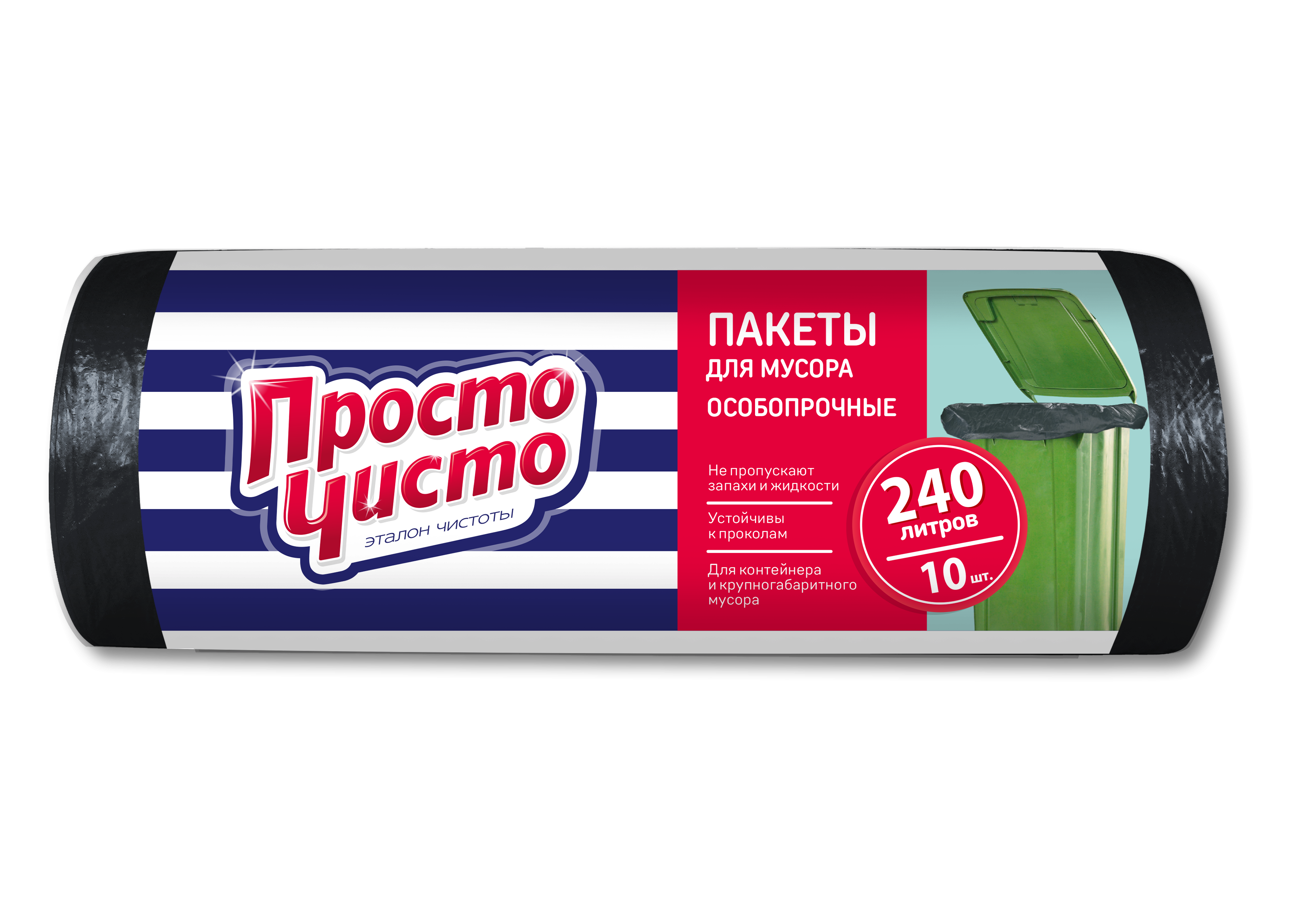Просто Чисто пакеты для мусора особопрочные 240 л 10 шт