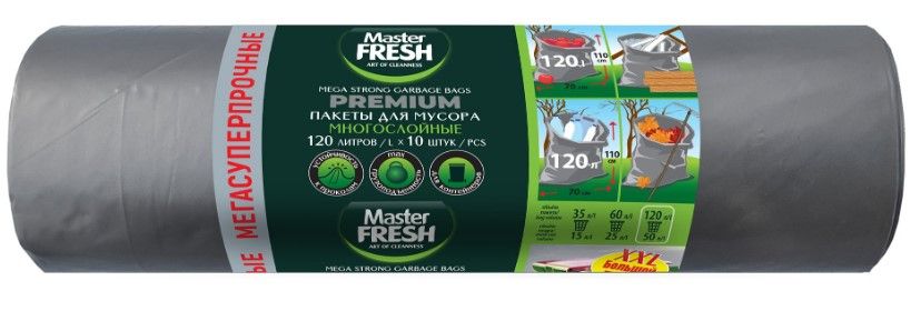 Master FRESH пакеты для мусора многослойные 120л 70*110см 60мкм 10шт серебро мегасуперпрочные