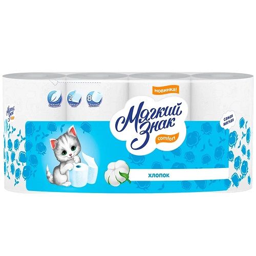 Мягкий Знак туалетная бумага comfort 2-х слойная 8 рулонов