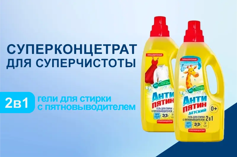 Гели для стирки Антипятин