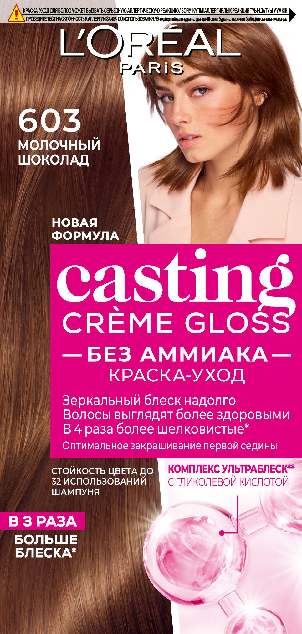 L'Oreal Paris Casting Creme Gloss краска уход для волос 603 молочный шоколад