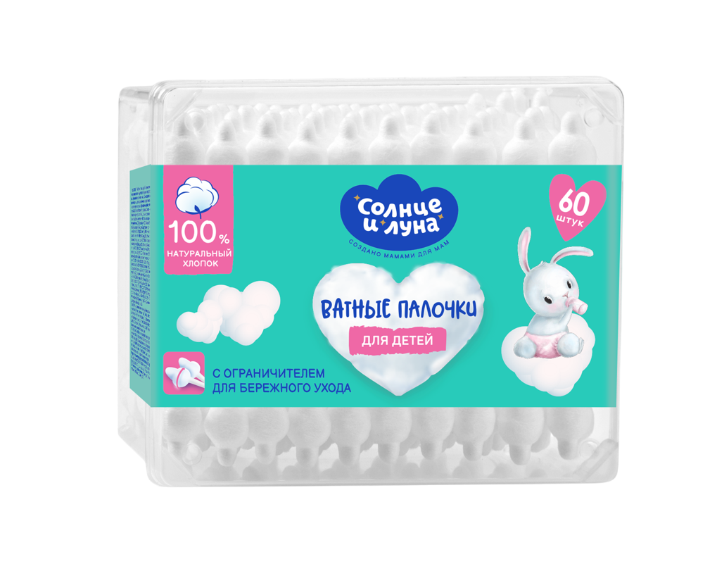 Солнце и луна ватные палочки для детей с ограничителем 60 шт