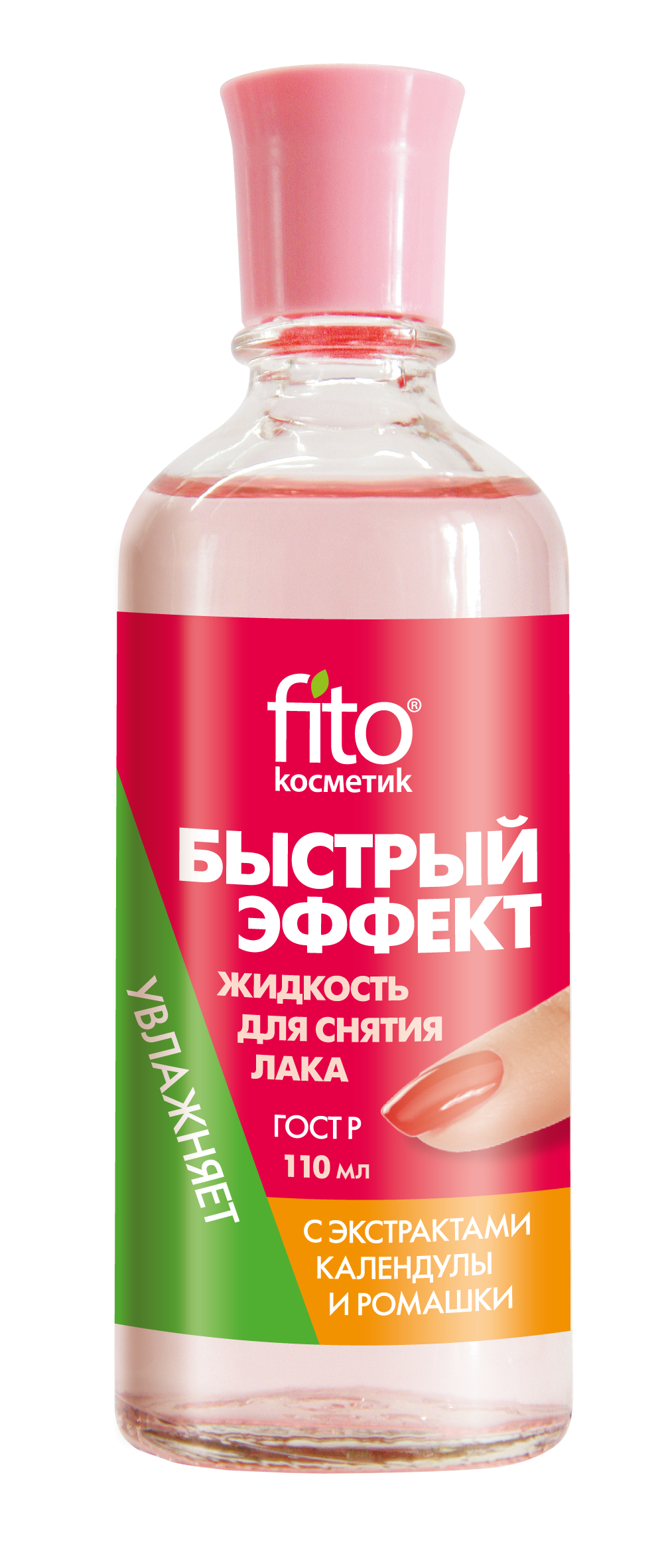 Жидкость для снятия лака быстрый эффект с экстрактами календулы и ромашки 110 мл