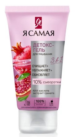 Я самая детокс гель для умывания 150мл