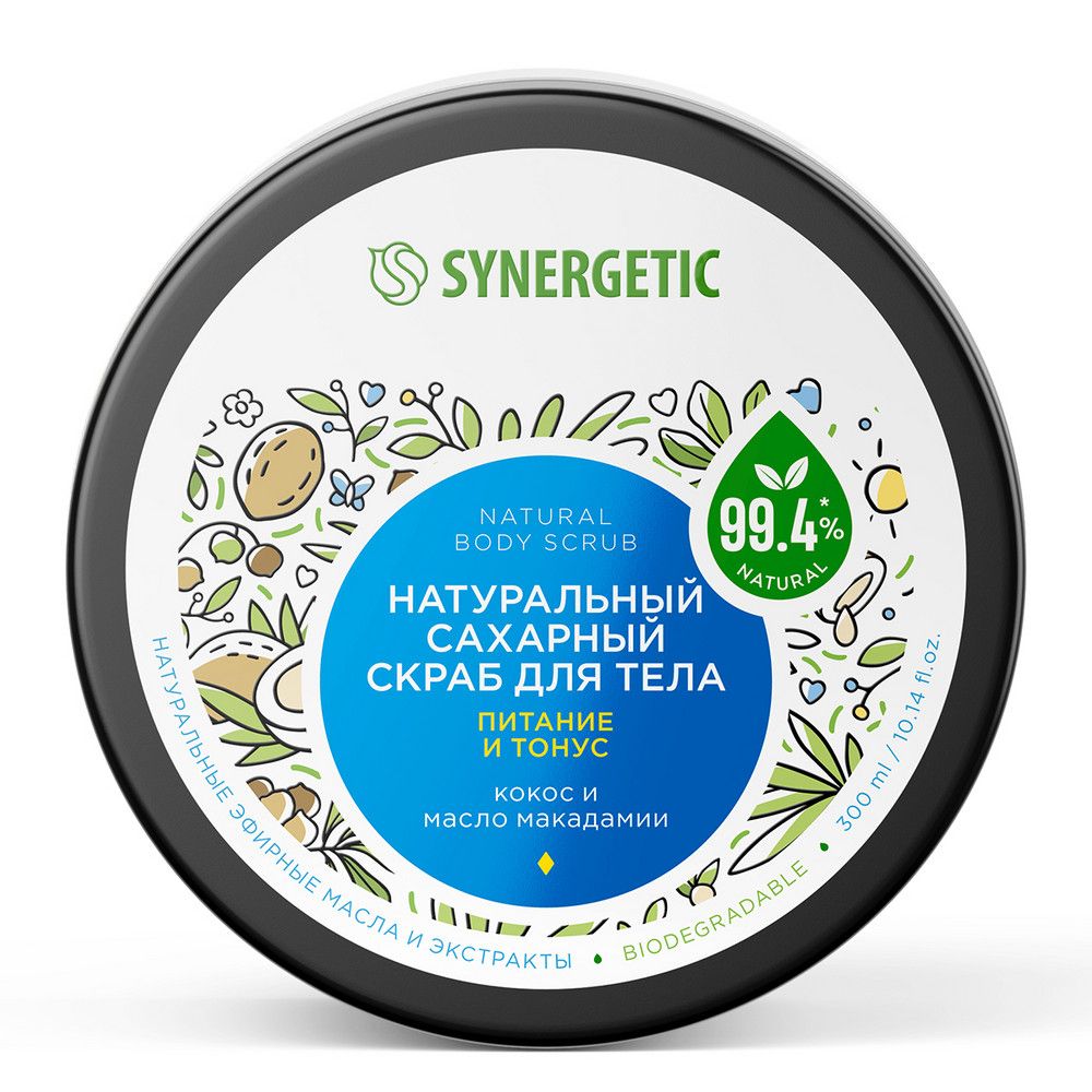 Synergetic скраб для тела питание и тонус кокос и масло макадамии 300 мл