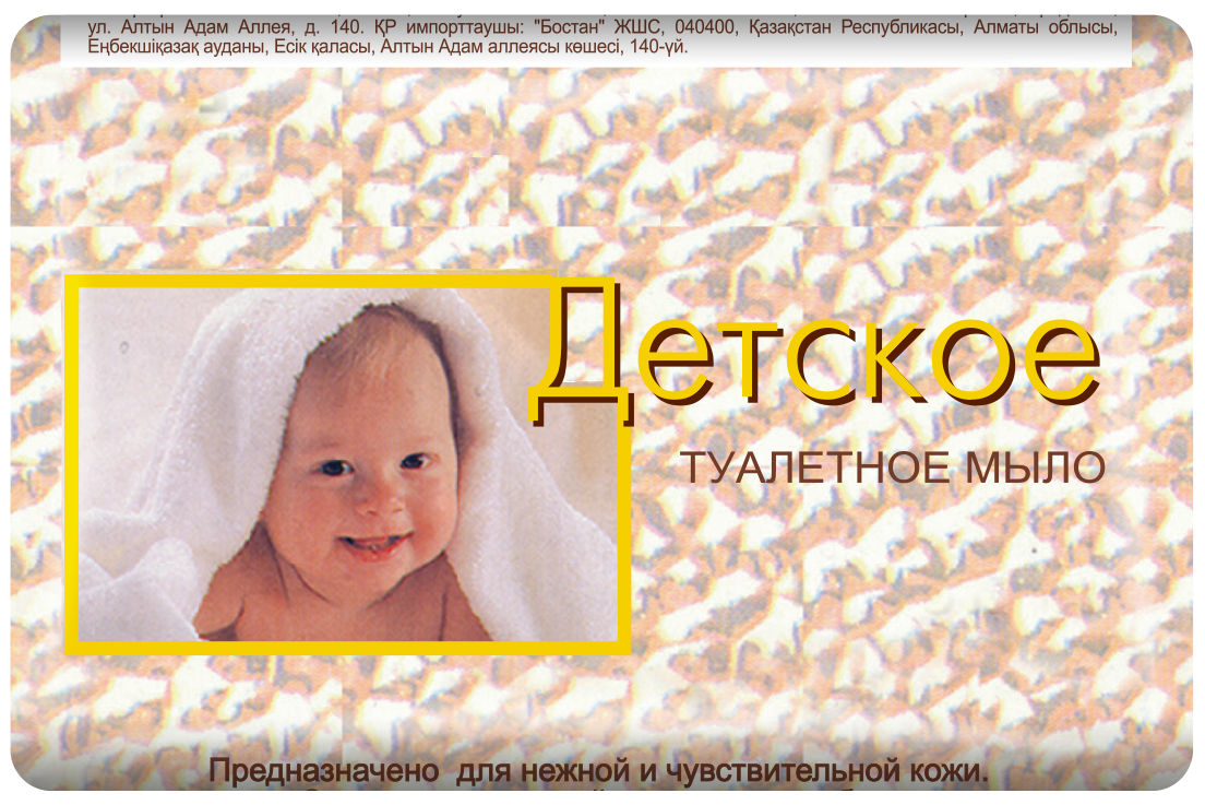 Свобода мыло детское в обертке 100 г