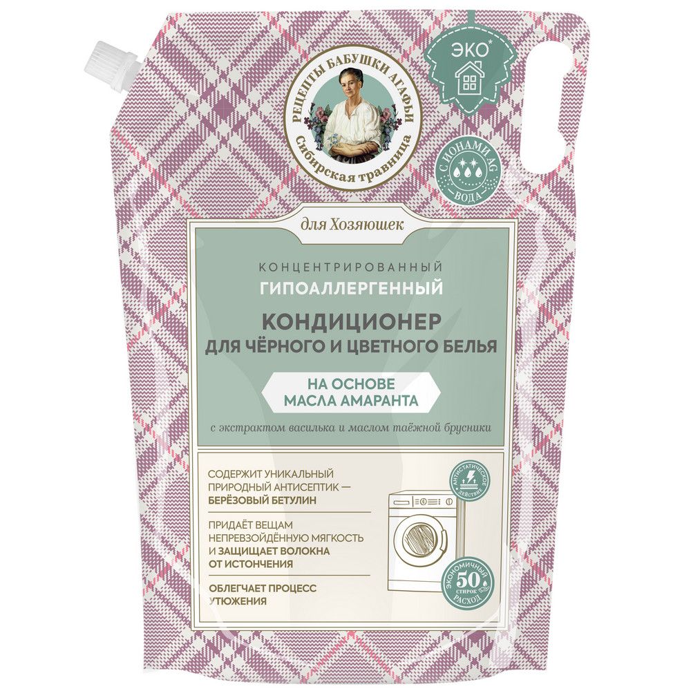 Сибирская травница  для хозяюшек кондиционер для чёрного цветного концентрированный масло амаранта 2000 мл дой пак