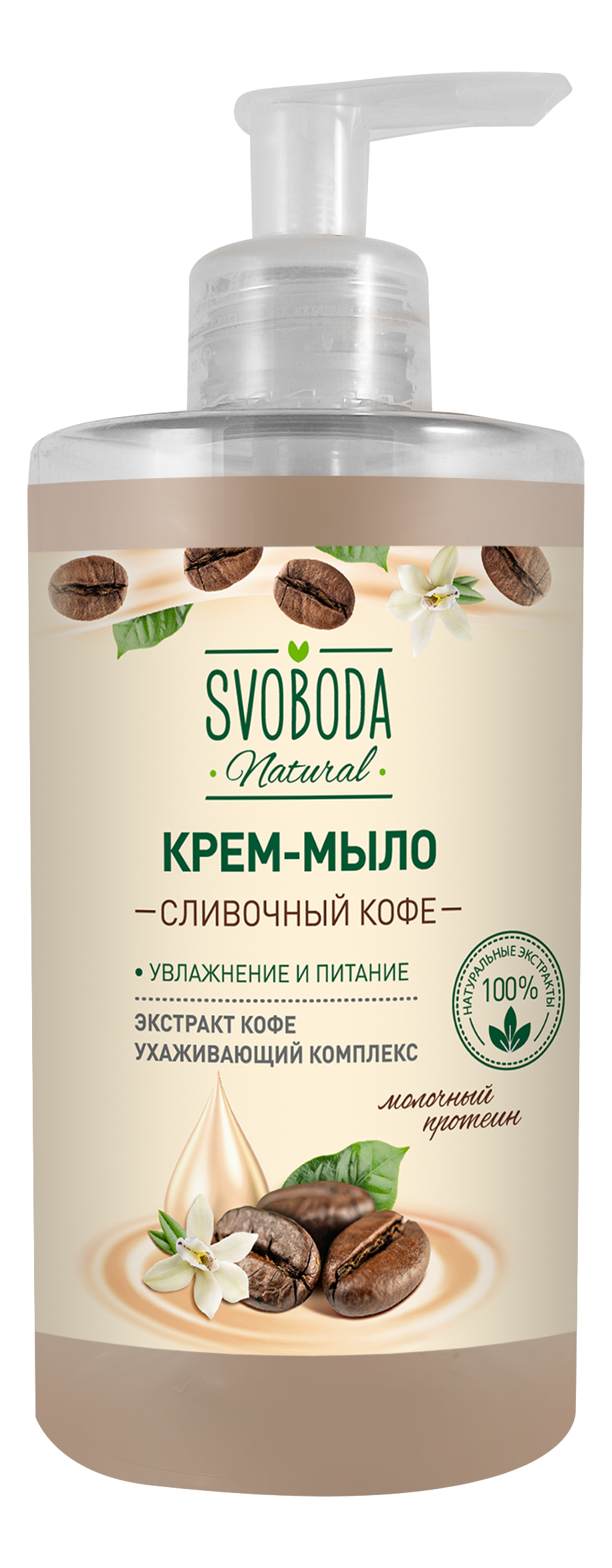 Svoboda крем мыло жидкое сливочный кофе 430 мл