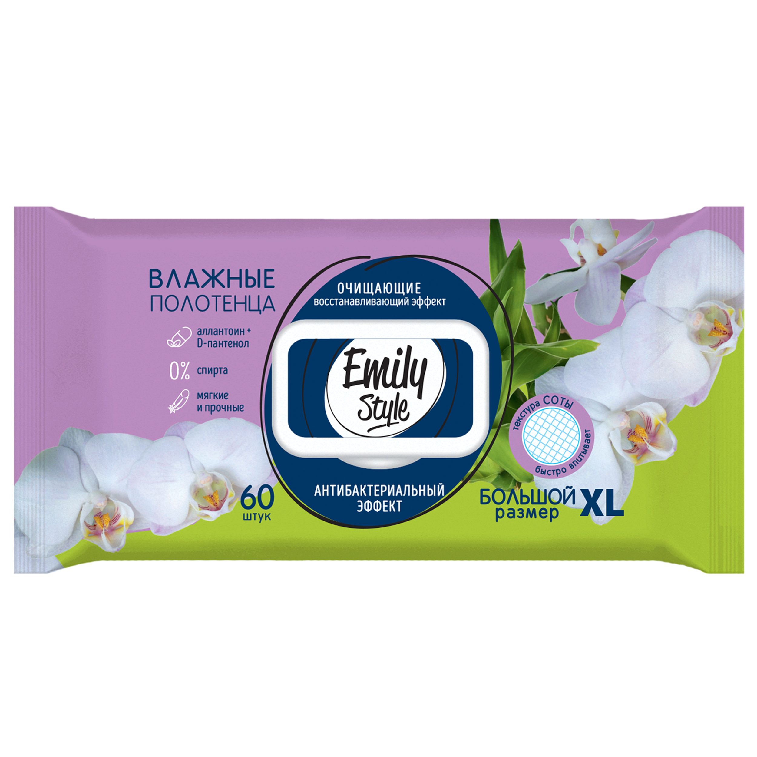 Emily Style влажные полотенца для всей семьи антибактериальные с крышкой xl размер соты 60 шт