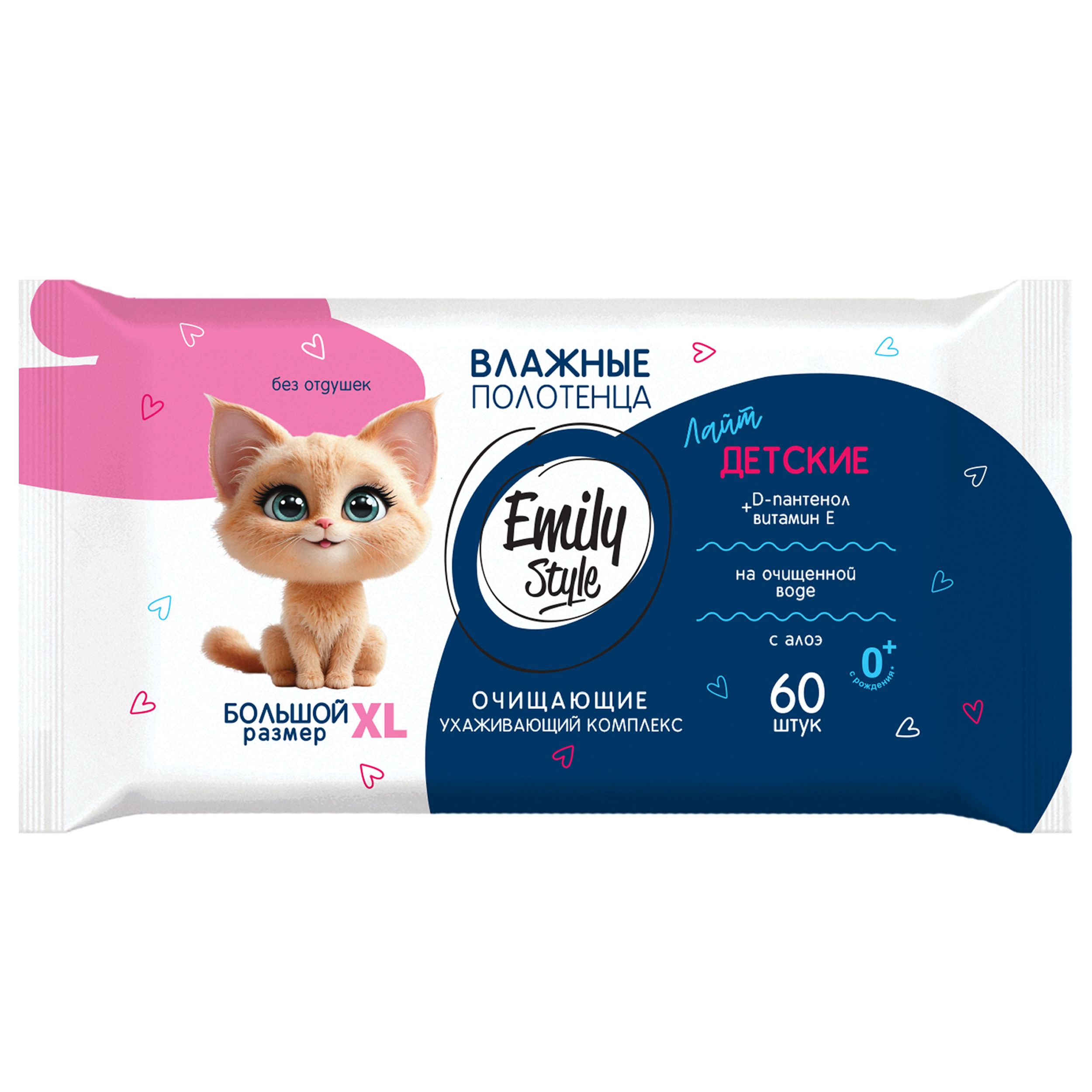 Emily Style лайт влажные полотенца детские без отдушки 0+* xl размер роз гол 60 шт