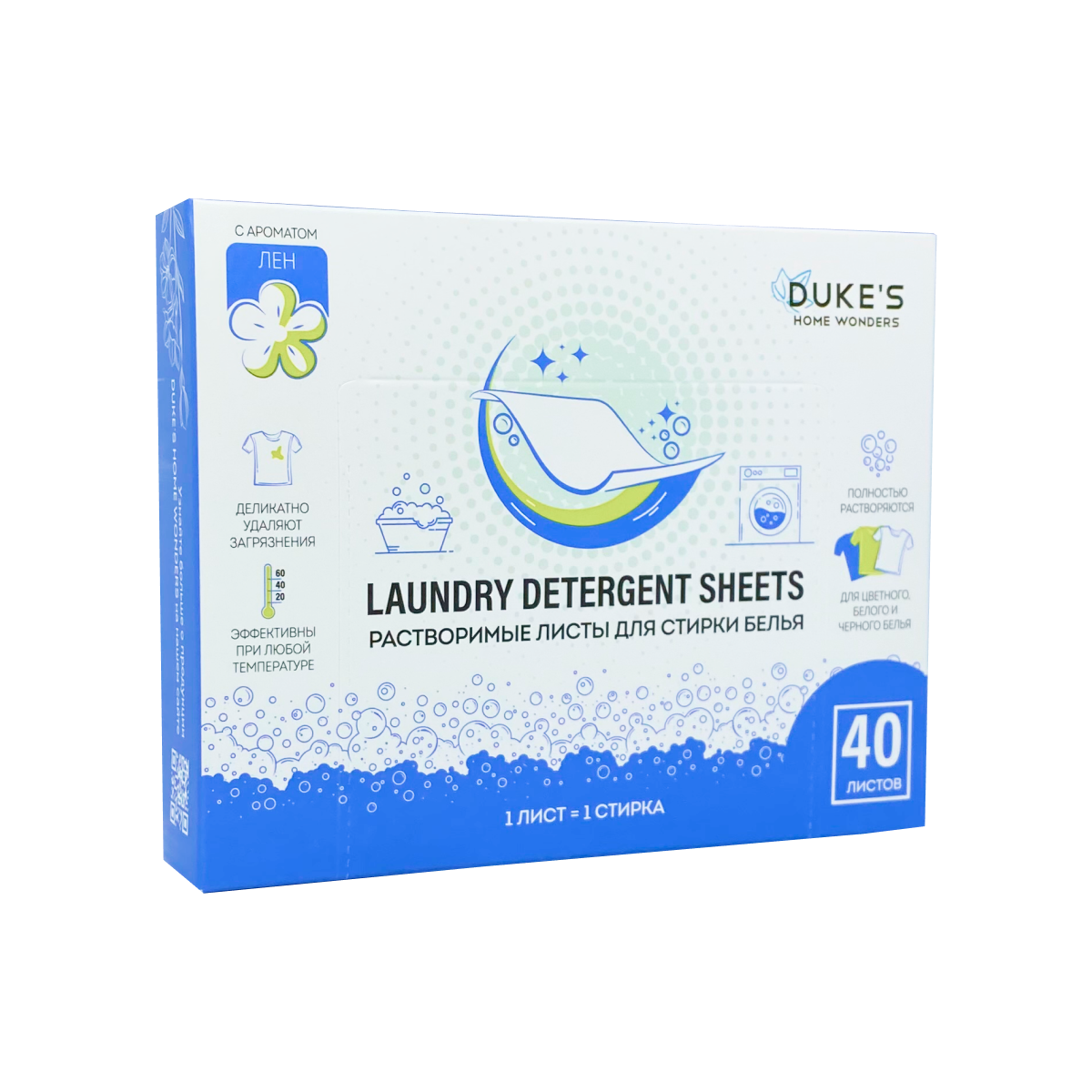 Dukes home wonders растворимые листы для стирки белья аромат лен 40 шт