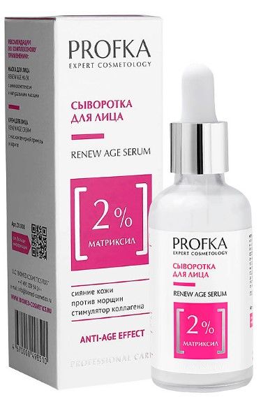 PROFKA сыворотка для лица renew age serum с матриксилом 50 мл