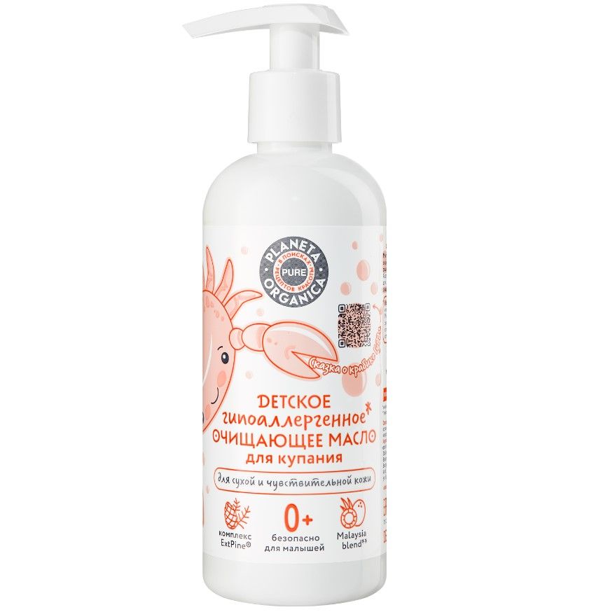 Planeta Organica pure детское гипоаллергенное очищающее масло для купания 0+ 270 мл