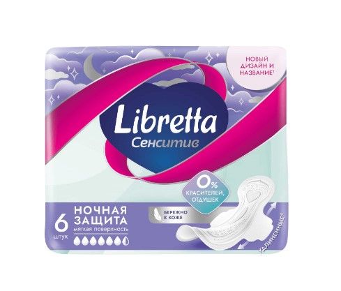 Libretta сенситив прокладки гигиенические ночные с мягкой поверхностью 6 шт