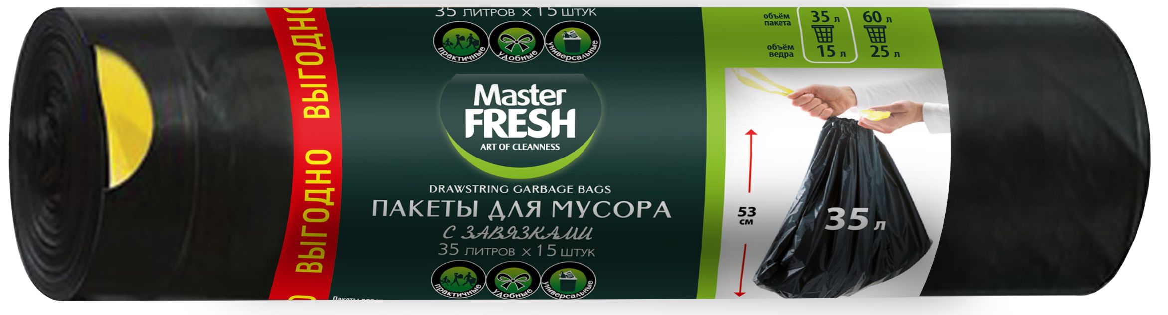Master FRESH пакеты для мусора с завязками черные 35 л 15 шт 12мкм