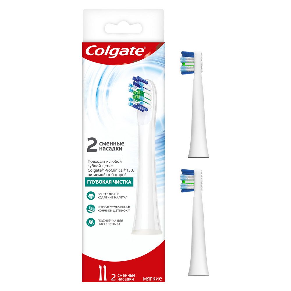 Colgate сменные насадки для электрической зубной щетки proclinical 150 мягкие 2 шт