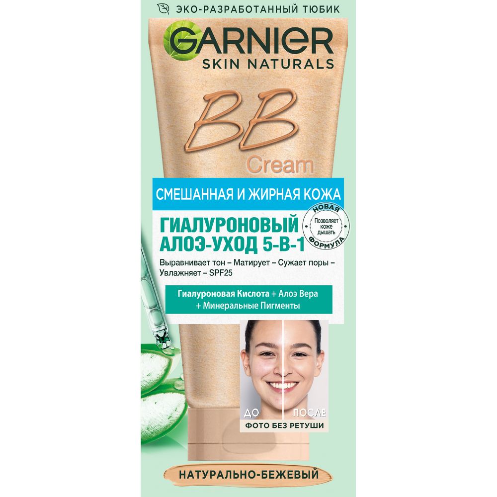 Garnier bb крем гиалуроновый алоэ уход 5 в1 для смешанной и жирной кожи с гиалуроновой кислотой алоэ вера и минеральными пигментами матирующий spf 25  50 мл