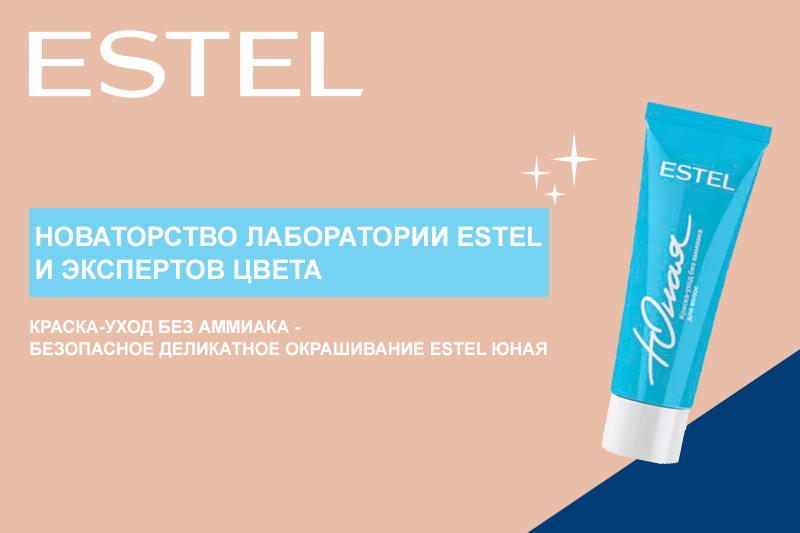 Товары бренда Уход и краска для волос Estel Professional | интернет-магазин Парфюм-Лидер