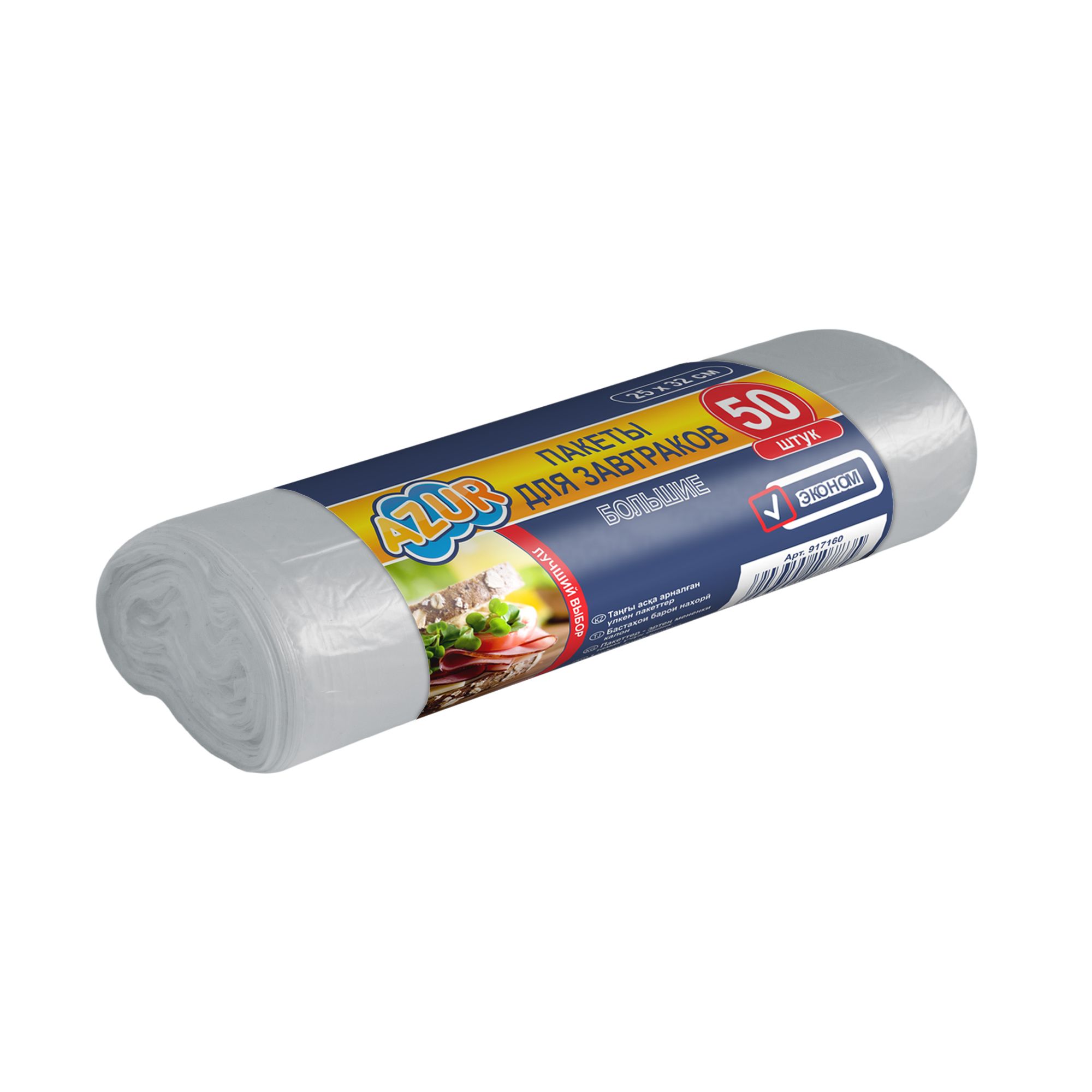 Azur пакеты для завтраков большие 50 шт 25х32 см