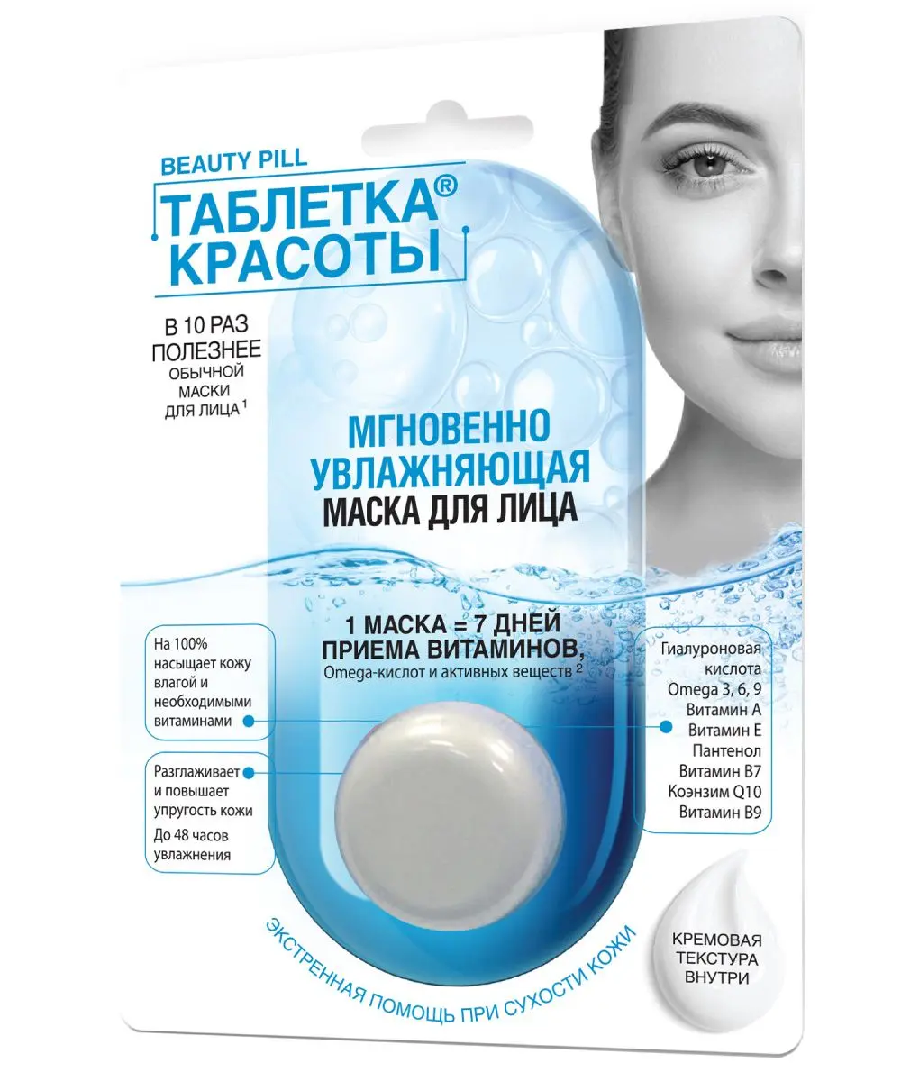Таблетка Красоты маска для лица мгновенно увлажняющая 8 мл