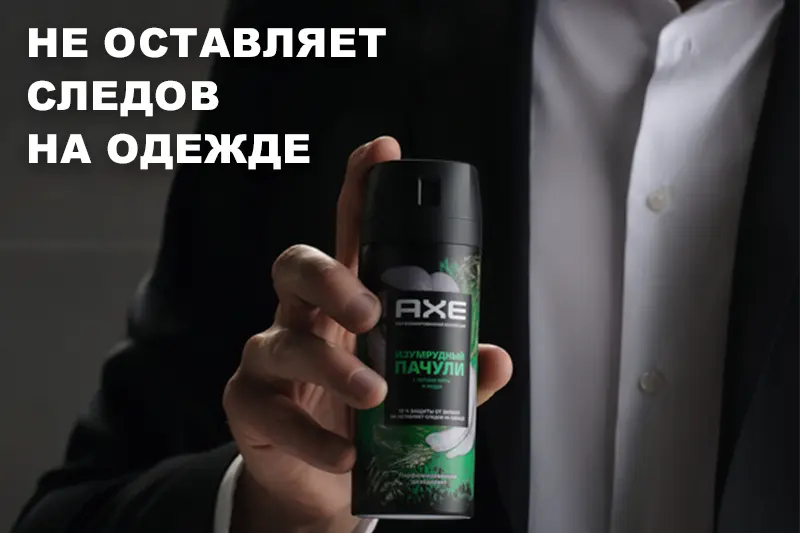 Новый аромат от Axe Изумрудный пачули