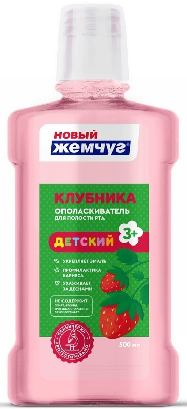 Новый Жемчуг ополаскиватель для полости рта детский клубника 500мл