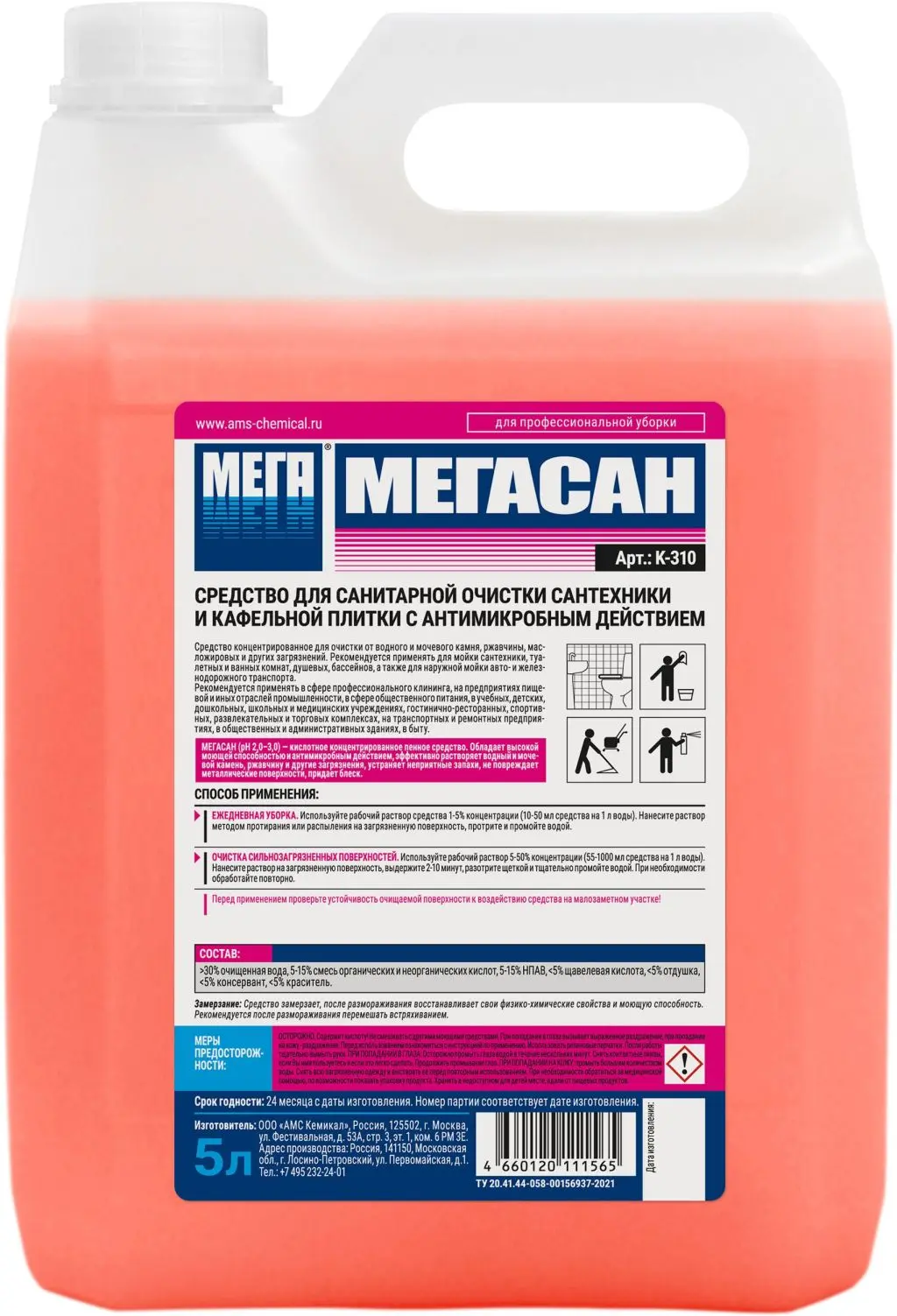 Мегасан концентрированное средство для сантехники 5 л