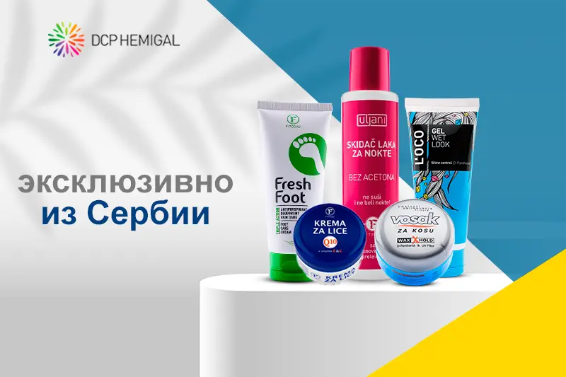 Эксклюзивная косметика из Сербии