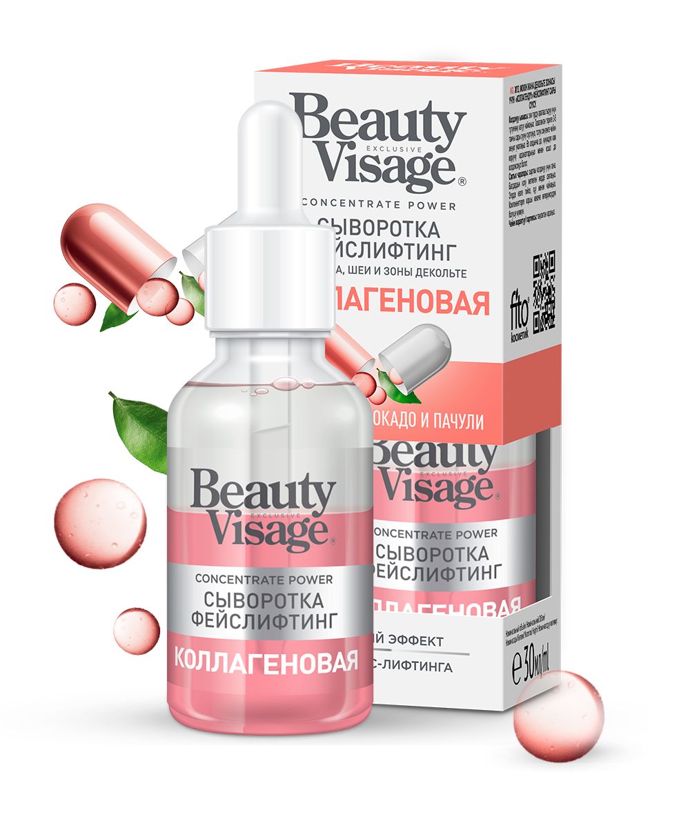 Beauty Visage сыворотка фейслифтинг коллагеновая для лица шеи и зоны декольте 30 мл