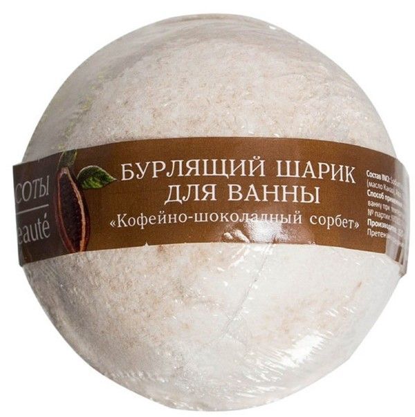 Кафе Красоты бурлящий шарик для ванны кофейно шоколадный сорбет кафе красоты120 гр