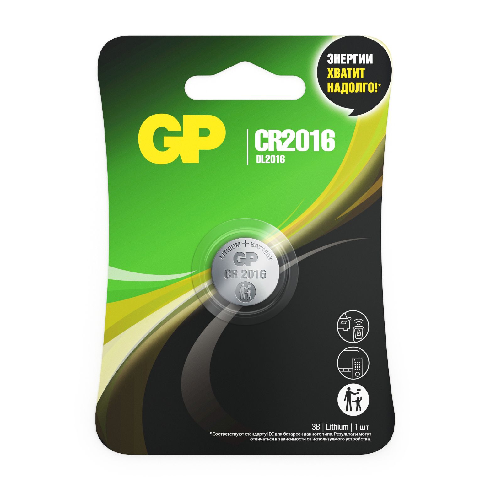 GP батарейка литиевая Lithium CR2016 блистер 1шт