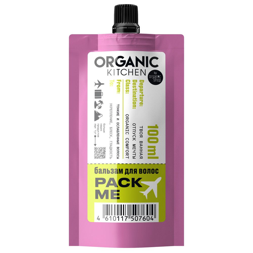 Organic shop бальзам для волос pack me 100 мл