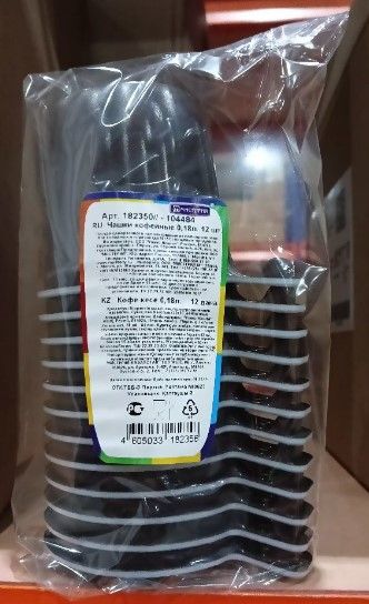 Чашка кофейная пластиковая 180мл набор 12шт