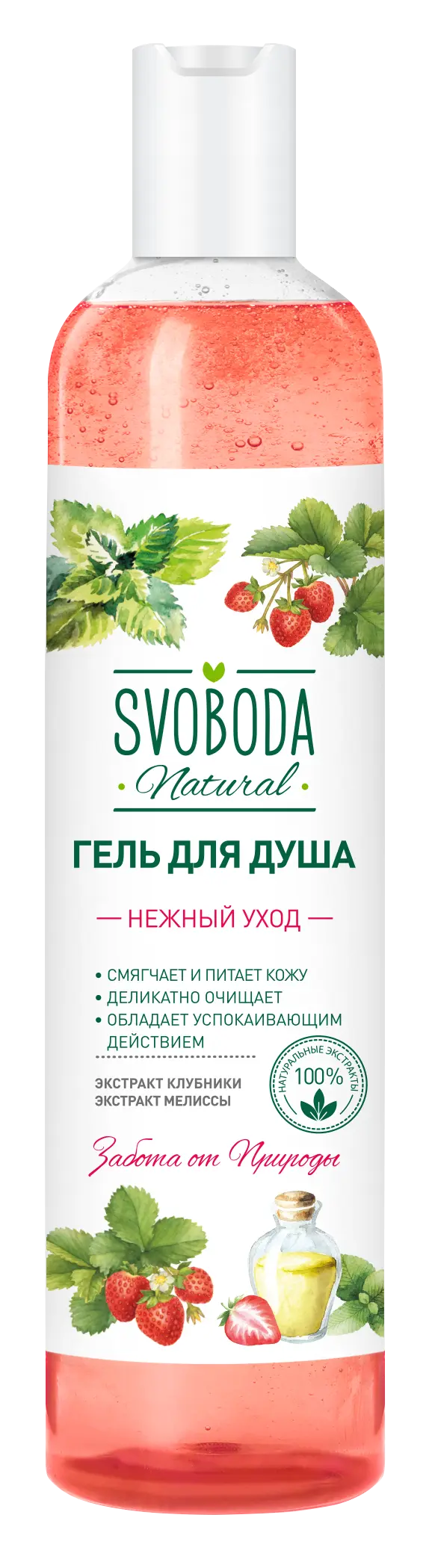 Svoboda гель для душа нежный уход экстракт мелиссы и клубники 430 мл