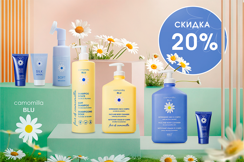 Скидка 20% на бренд Camomilla Blu 