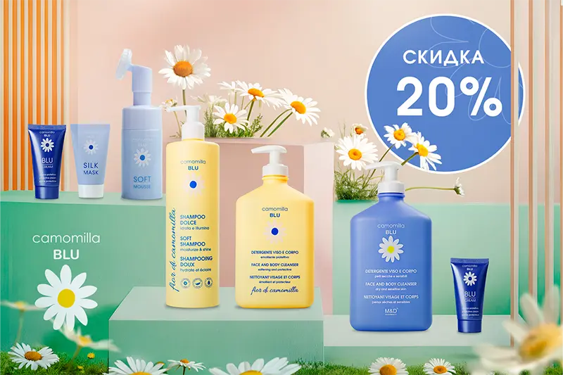Скидка 20% на бренд Camomilla Blu 
