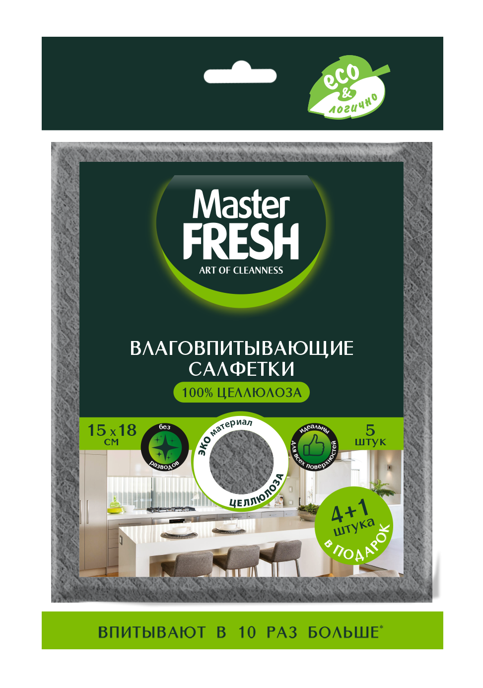 Master FRESH эко салфетки целлюлозные антимикробная добавка 15*18см 4+1шт