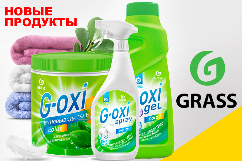 Grass: новая линейка G-oxi 