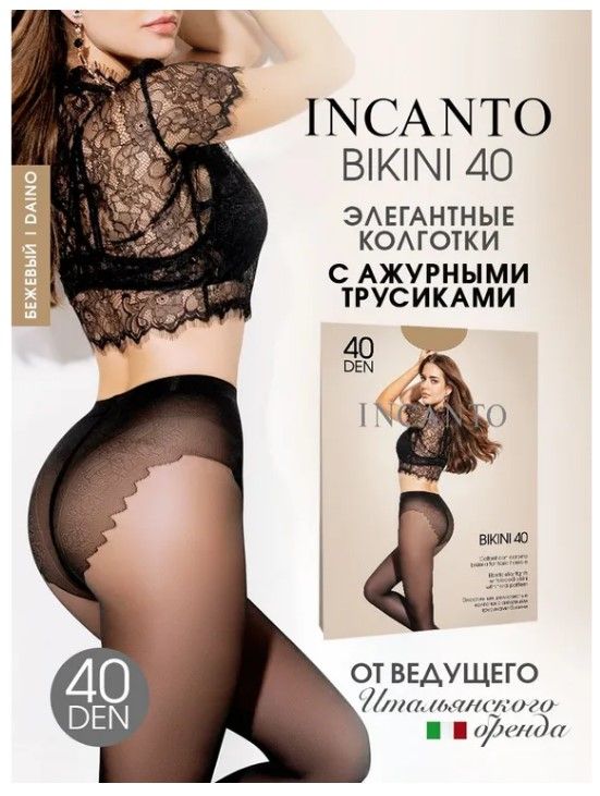 INCANTO колготки bikini 40 по 100 daino 5 колготки тонкие 8 50