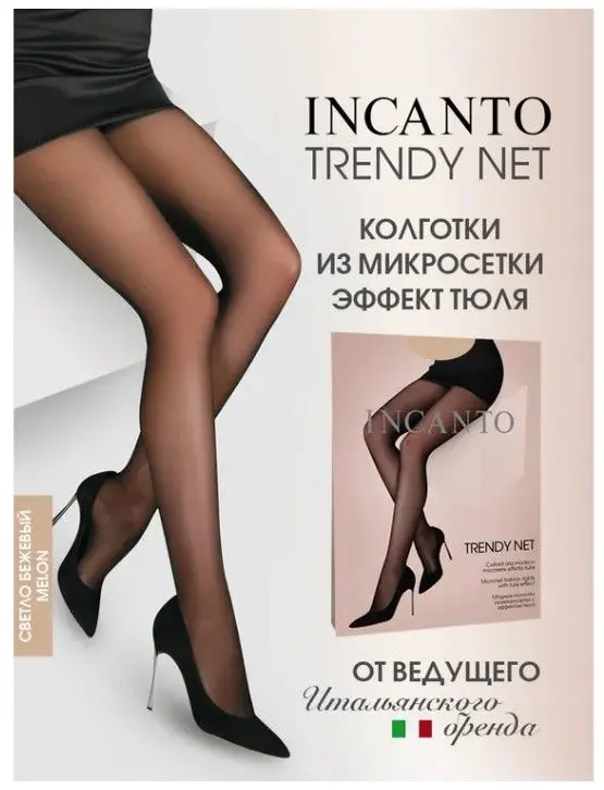 INCANTO колготки 2 из микросетки без шортиков 17% эласт