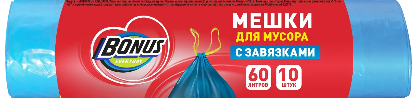 BONUS пакеты для мусора с затяжками 60*64 см 60л 10 шт синие