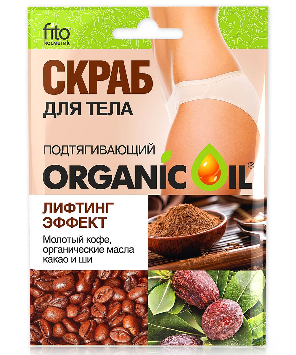 Organic Oil скраб для тела подтягивающий лифтинг эффект 100 г