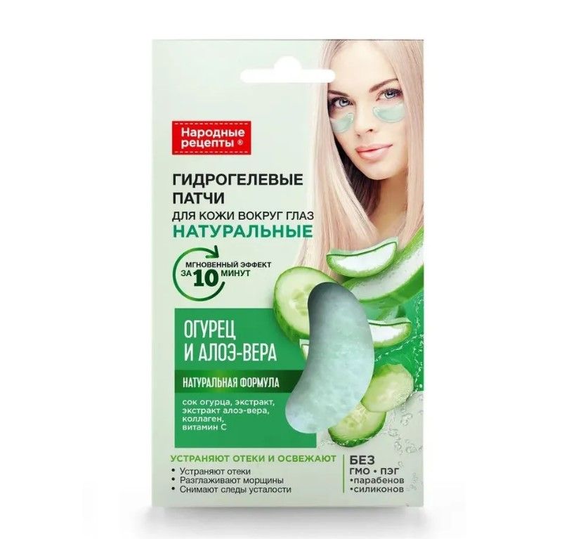 Народные Рецепты натуральные гидрогелевые патчи для кожи вокруг глаз огурец и алоэ 7 гр