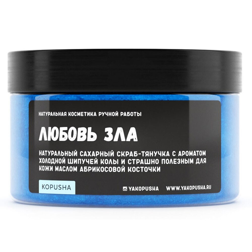 Kopusha скраб-тянучка для тела Любовь зла 250г