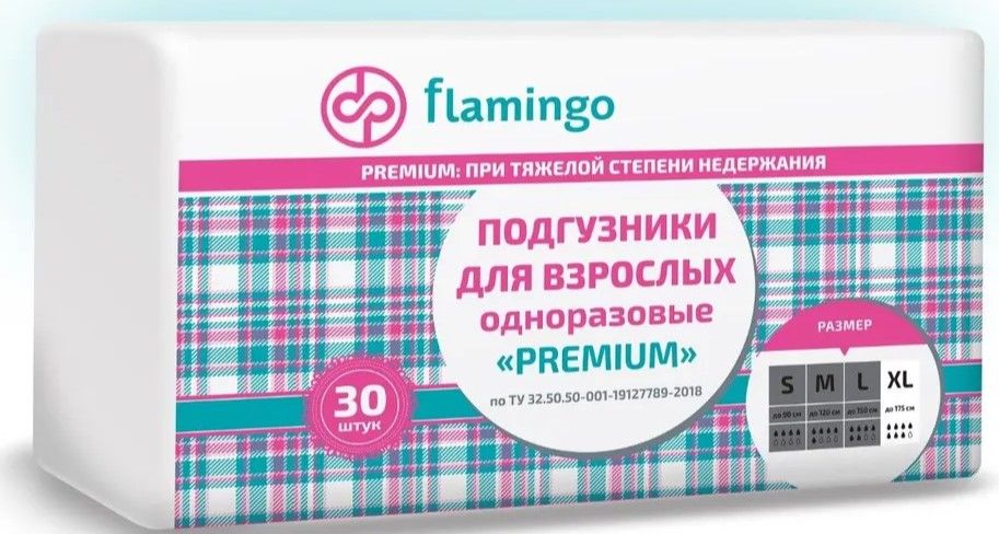 FLAMINGO PREMIUM подгузники для взрослых размер  XL 30 шт уп