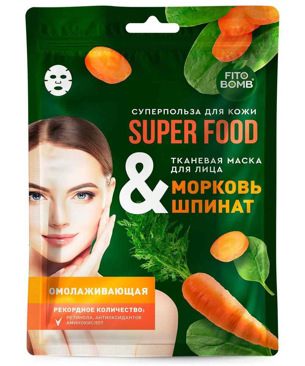 Super тканевая маска для лица морковь шпинат омолаживающая 25 мл