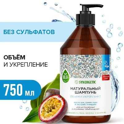 Synergetic натуральный бессульфатный шампунь объём и укрепление волос 0,75 л